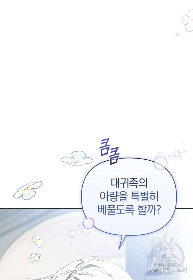 미친 악당의 품으로 떨어졌다 25화 28