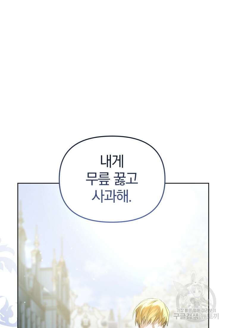 미친 악당의 품으로 떨어졌다 25화 30