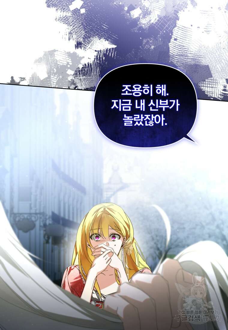 미친 악당의 품으로 떨어졌다 25화 4