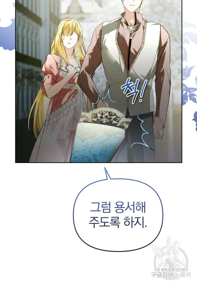 미친 악당의 품으로 떨어졌다 25화 31