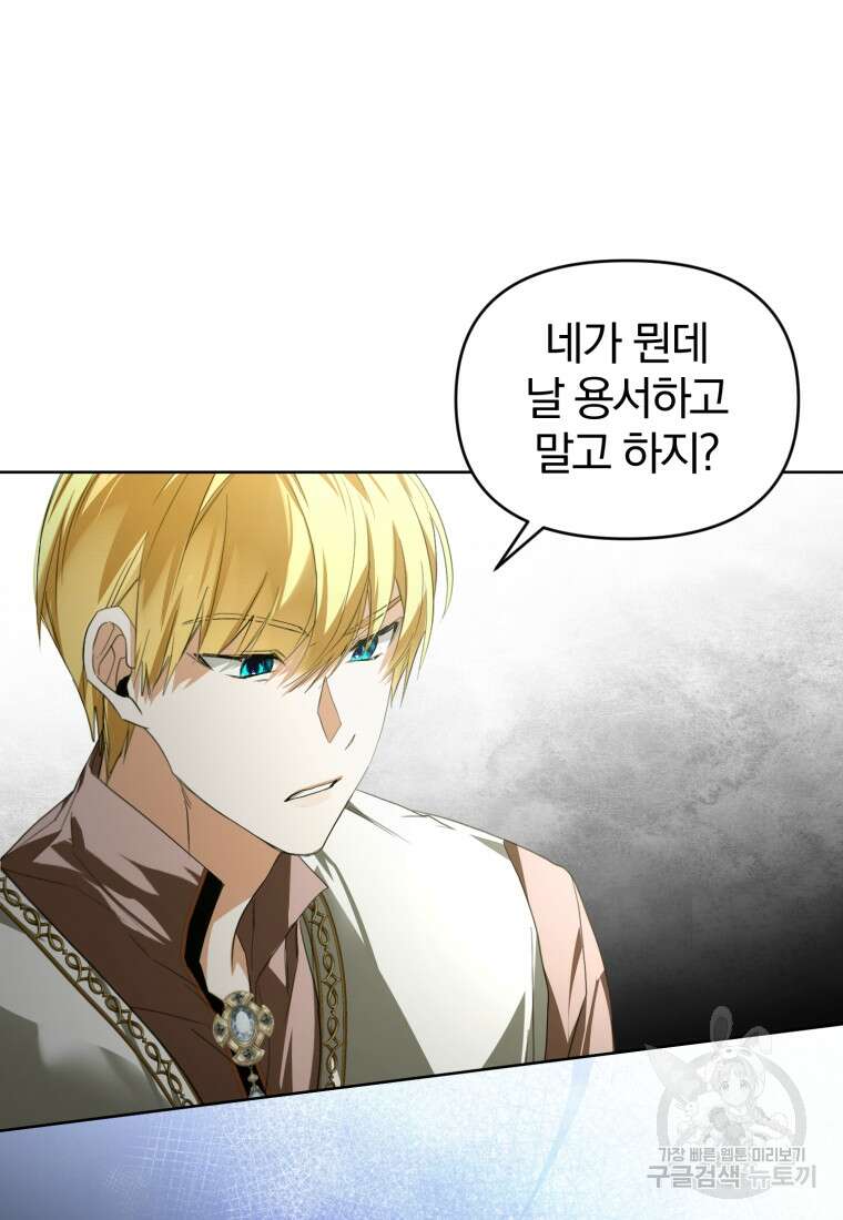 미친 악당의 품으로 떨어졌다 25화 32