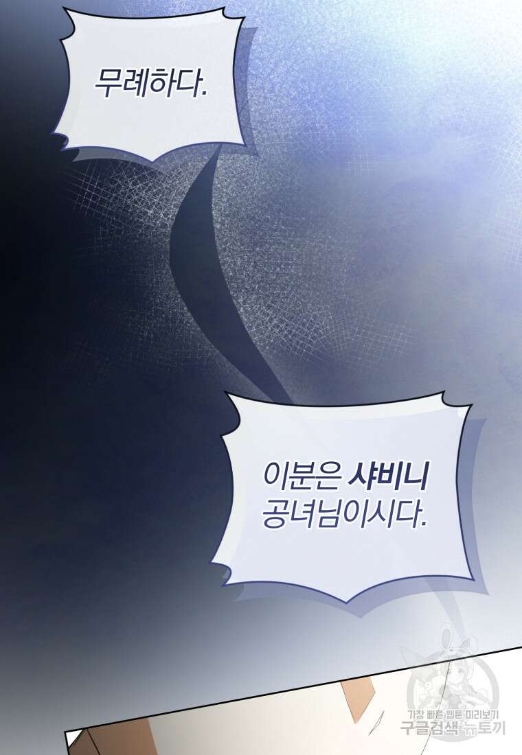 미친 악당의 품으로 떨어졌다 25화 33