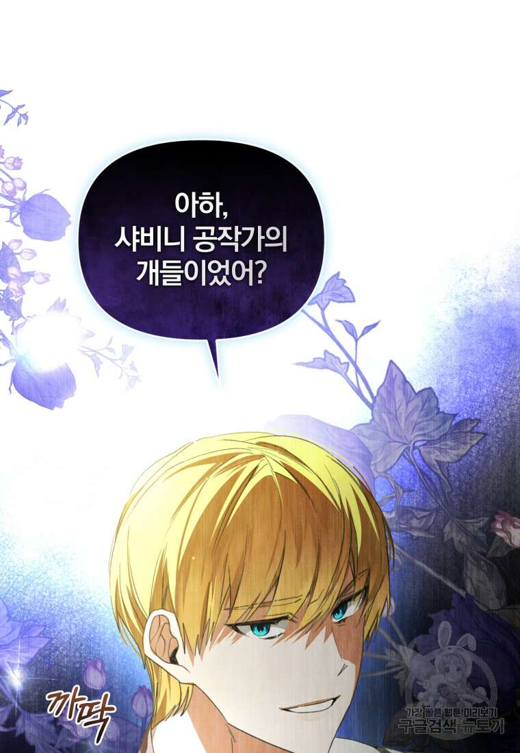 미친 악당의 품으로 떨어졌다 25화 35