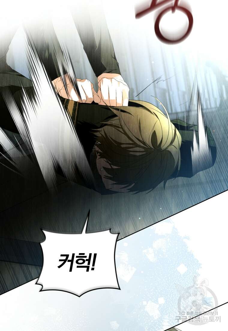 미친 악당의 품으로 떨어졌다 25화 37