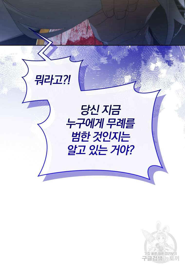 미친 악당의 품으로 떨어졌다 25화 5