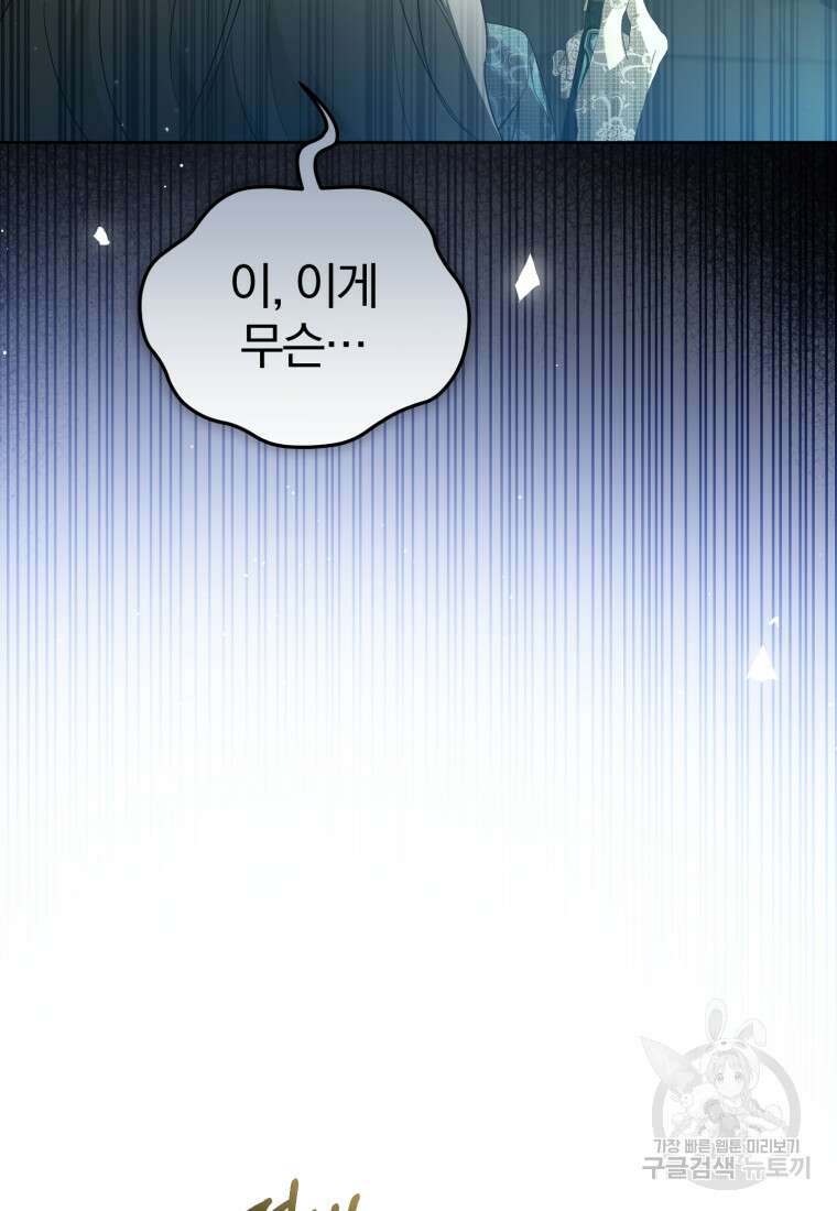미친 악당의 품으로 떨어졌다 25화 41