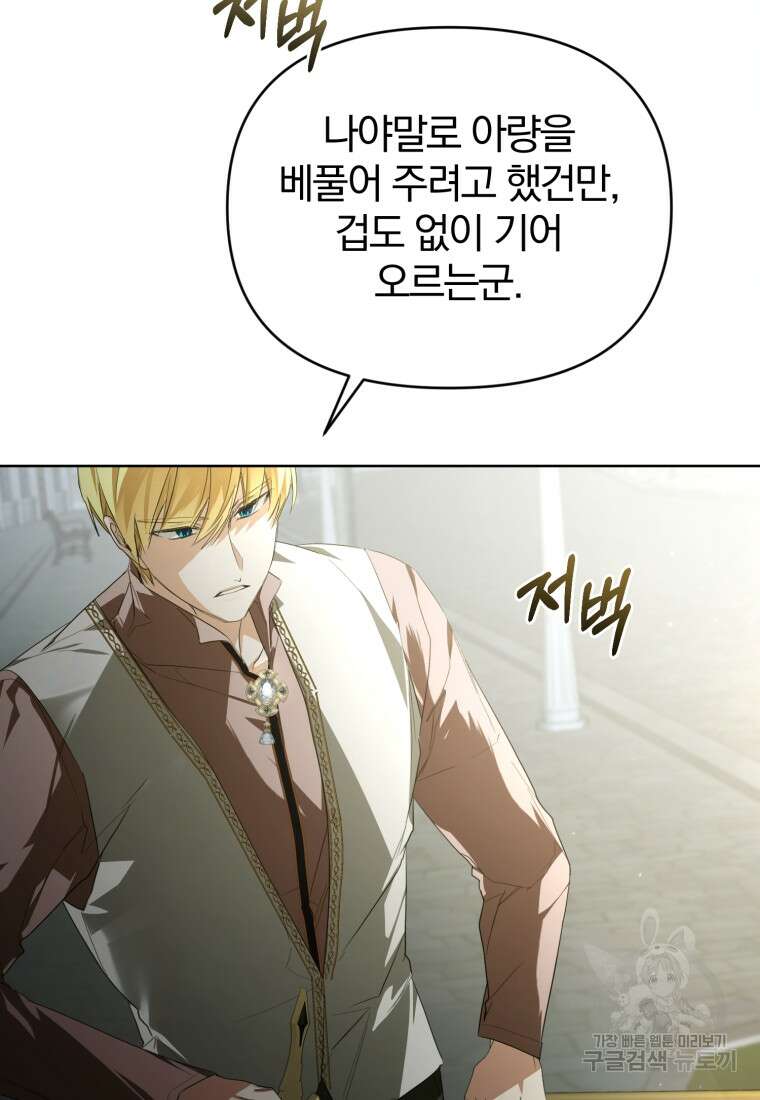 미친 악당의 품으로 떨어졌다 25화 42
