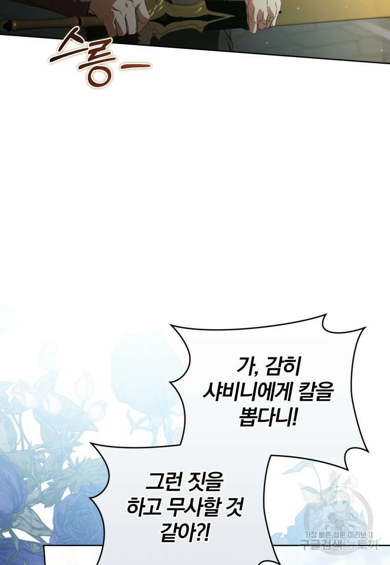 미친 악당의 품으로 떨어졌다 25화 43