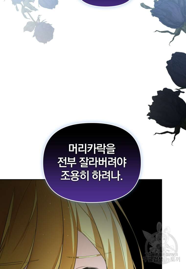 미친 악당의 품으로 떨어졌다 25화 45
