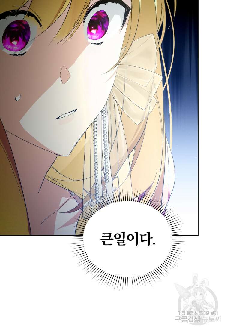 미친 악당의 품으로 떨어졌다 25화 46