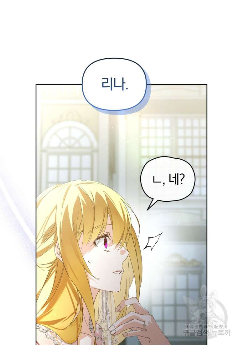 미친 악당의 품으로 떨어졌다 25화 6