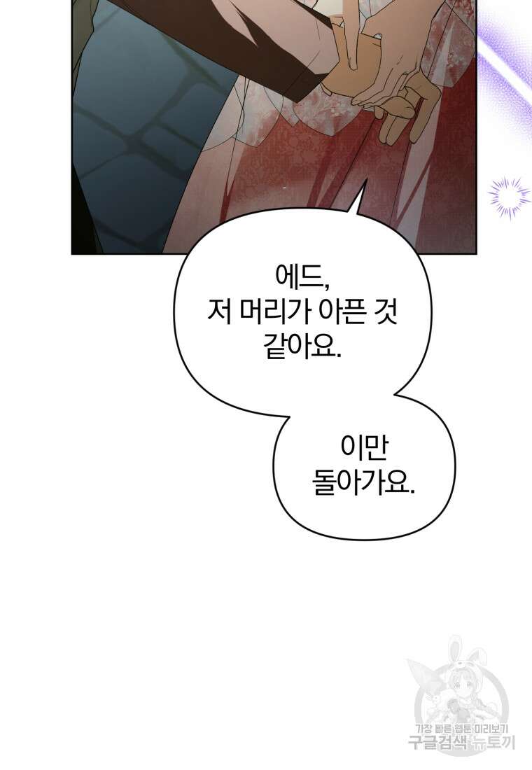 미친 악당의 품으로 떨어졌다 25화 51