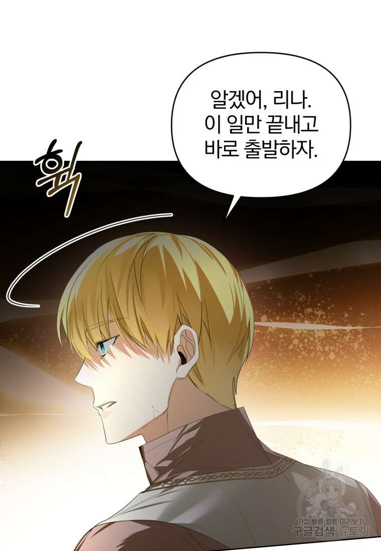 미친 악당의 품으로 떨어졌다 25화 52
