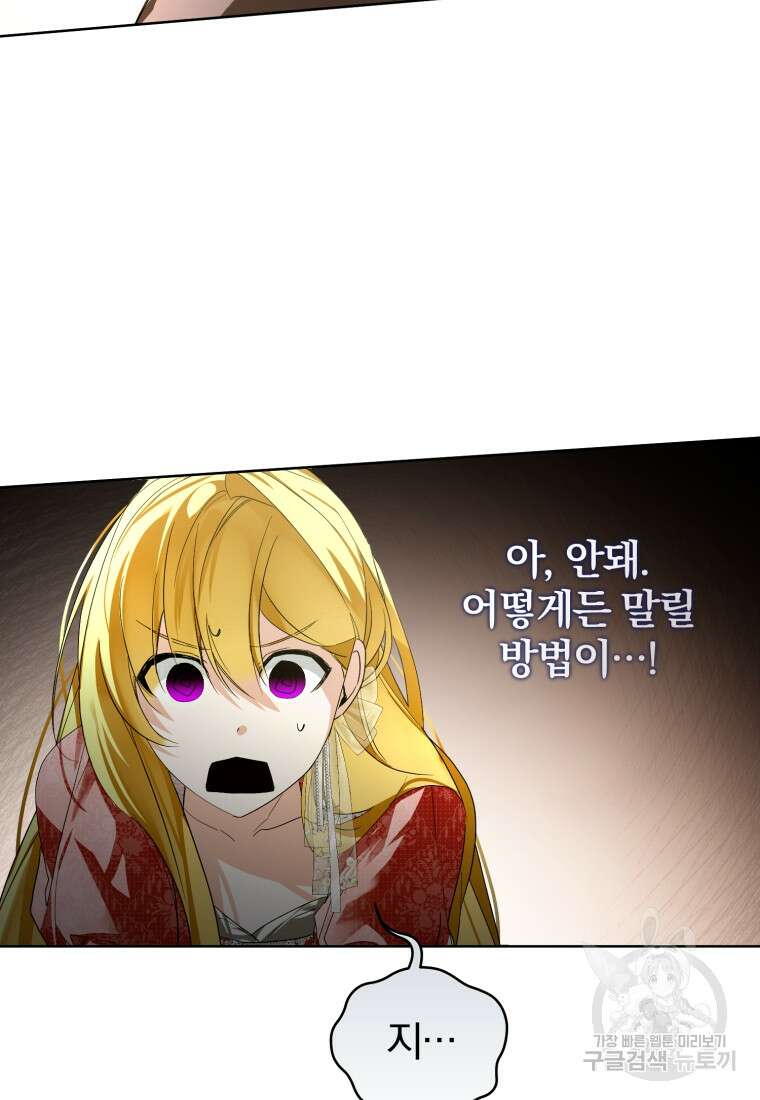 미친 악당의 품으로 떨어졌다 25화 53