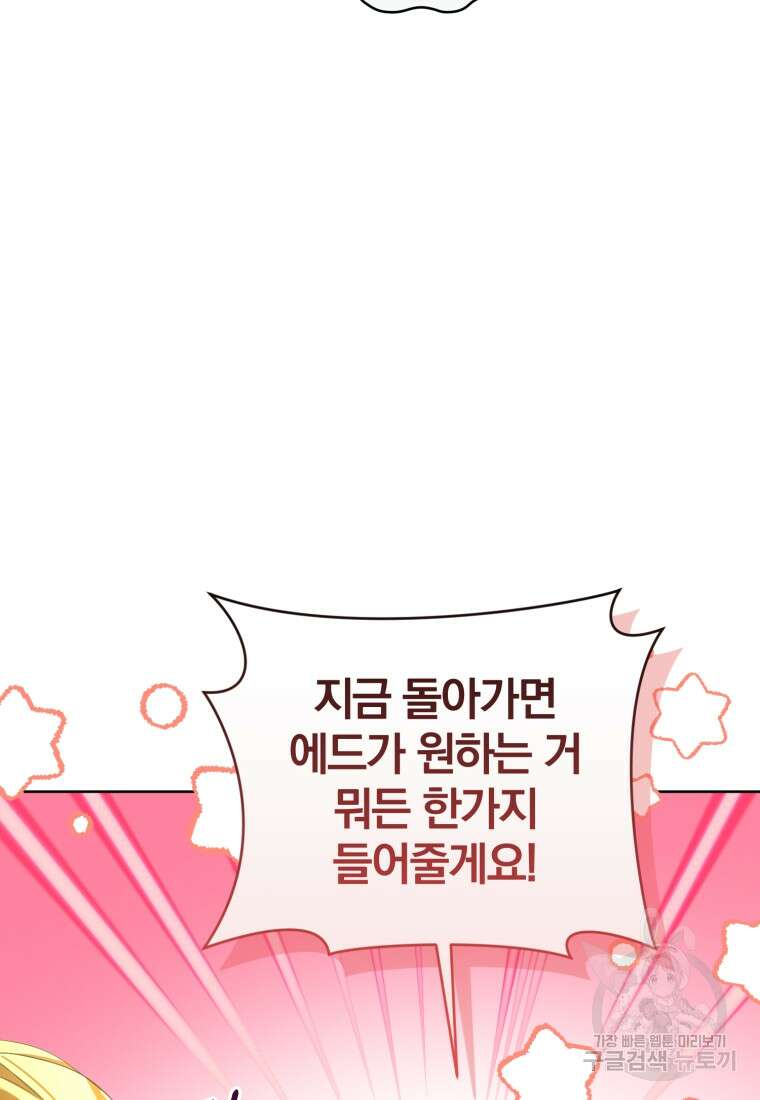 미친 악당의 품으로 떨어졌다 25화 54