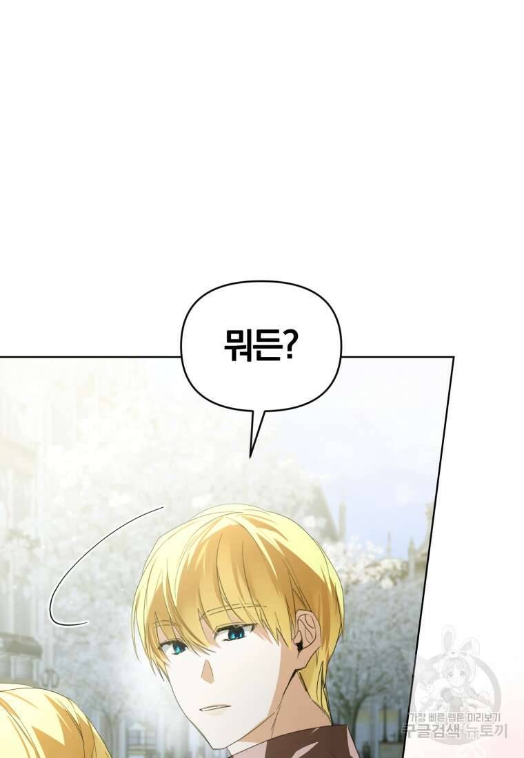 미친 악당의 품으로 떨어졌다 25화 56