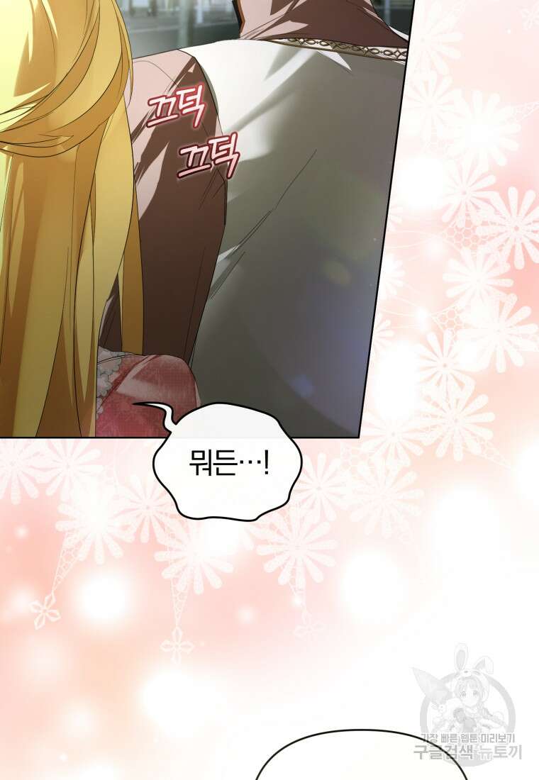 미친 악당의 품으로 떨어졌다 25화 57