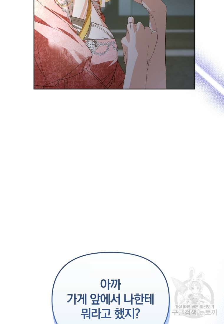 미친 악당의 품으로 떨어졌다 25화 7
