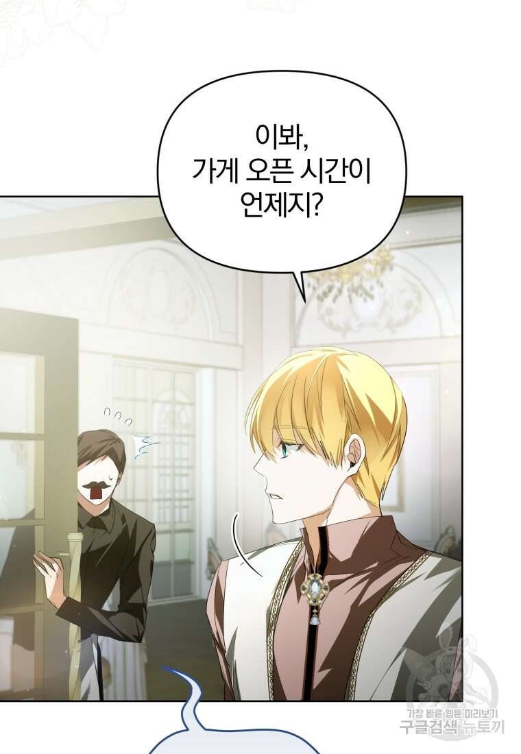 미친 악당의 품으로 떨어졌다 25화 61
