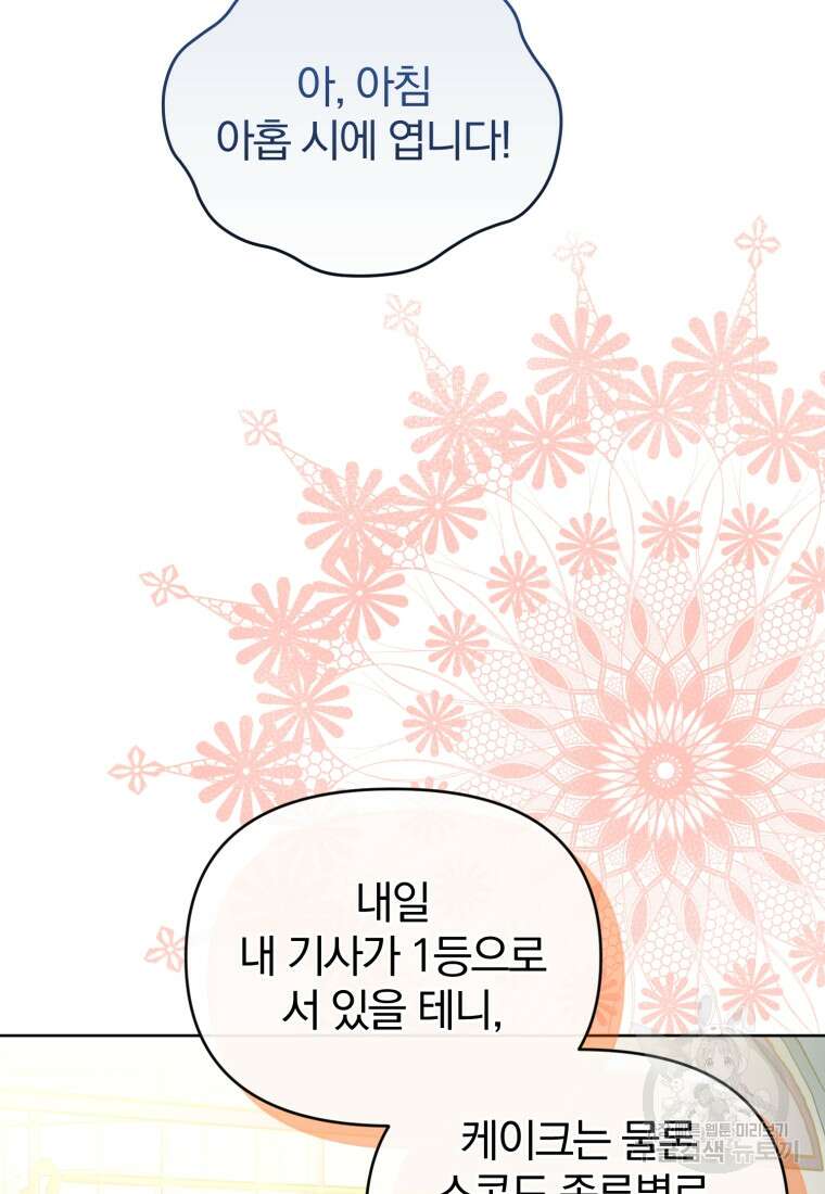 미친 악당의 품으로 떨어졌다 25화 62