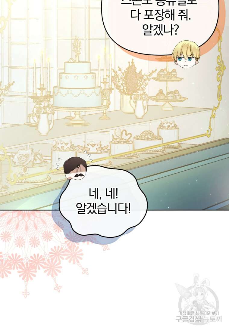 미친 악당의 품으로 떨어졌다 25화 63