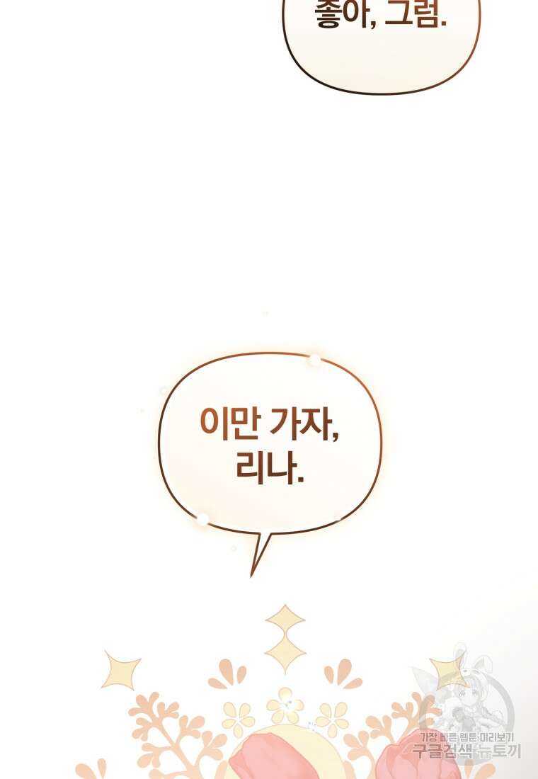 미친 악당의 품으로 떨어졌다 25화 65