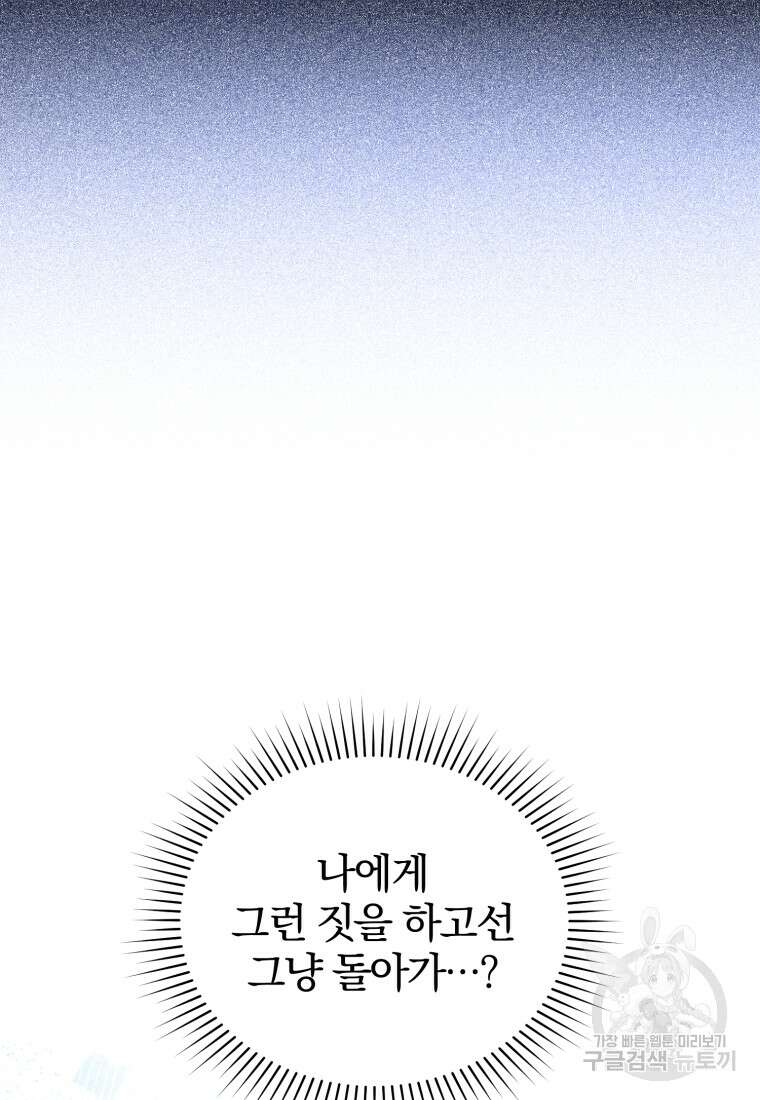 미친 악당의 품으로 떨어졌다 25화 69