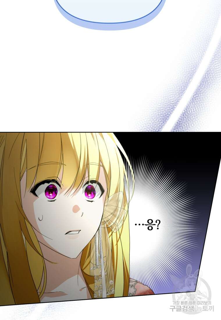 미친 악당의 품으로 떨어졌다 25화 8