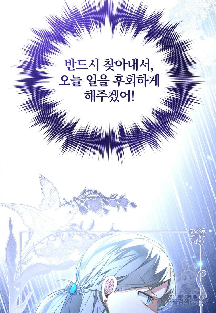 미친 악당의 품으로 떨어졌다 25화 71