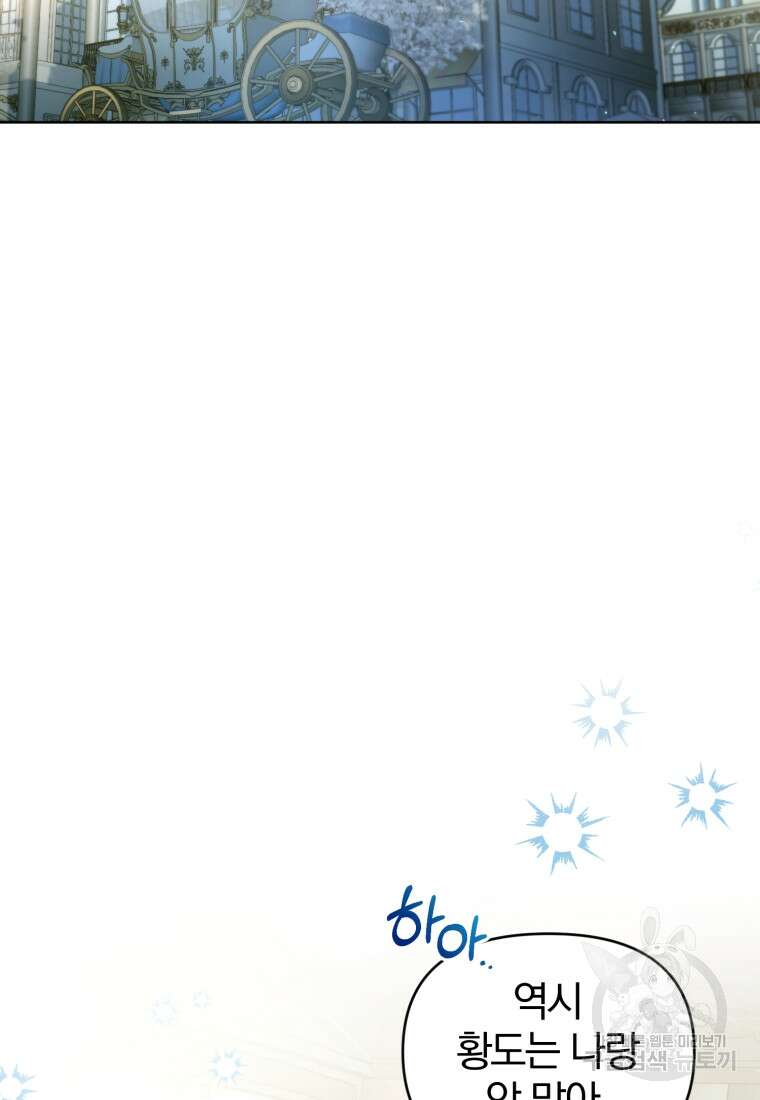 미친 악당의 품으로 떨어졌다 25화 76