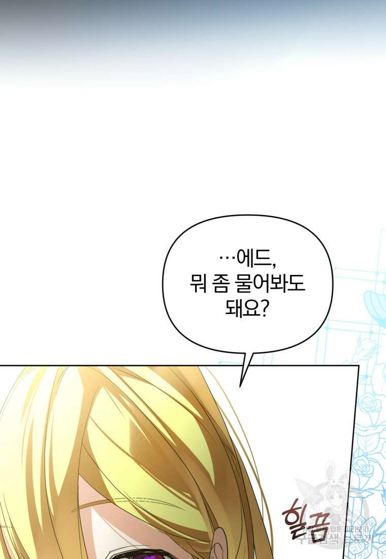 미친 악당의 품으로 떨어졌다 25화 78
