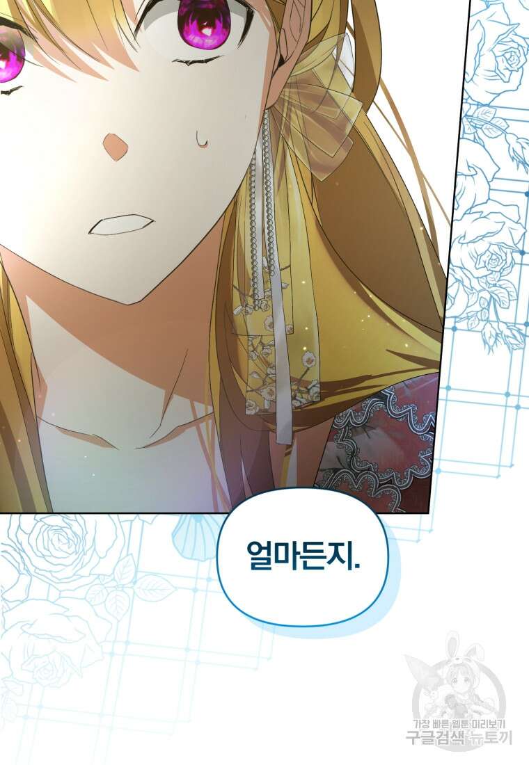 미친 악당의 품으로 떨어졌다 25화 79