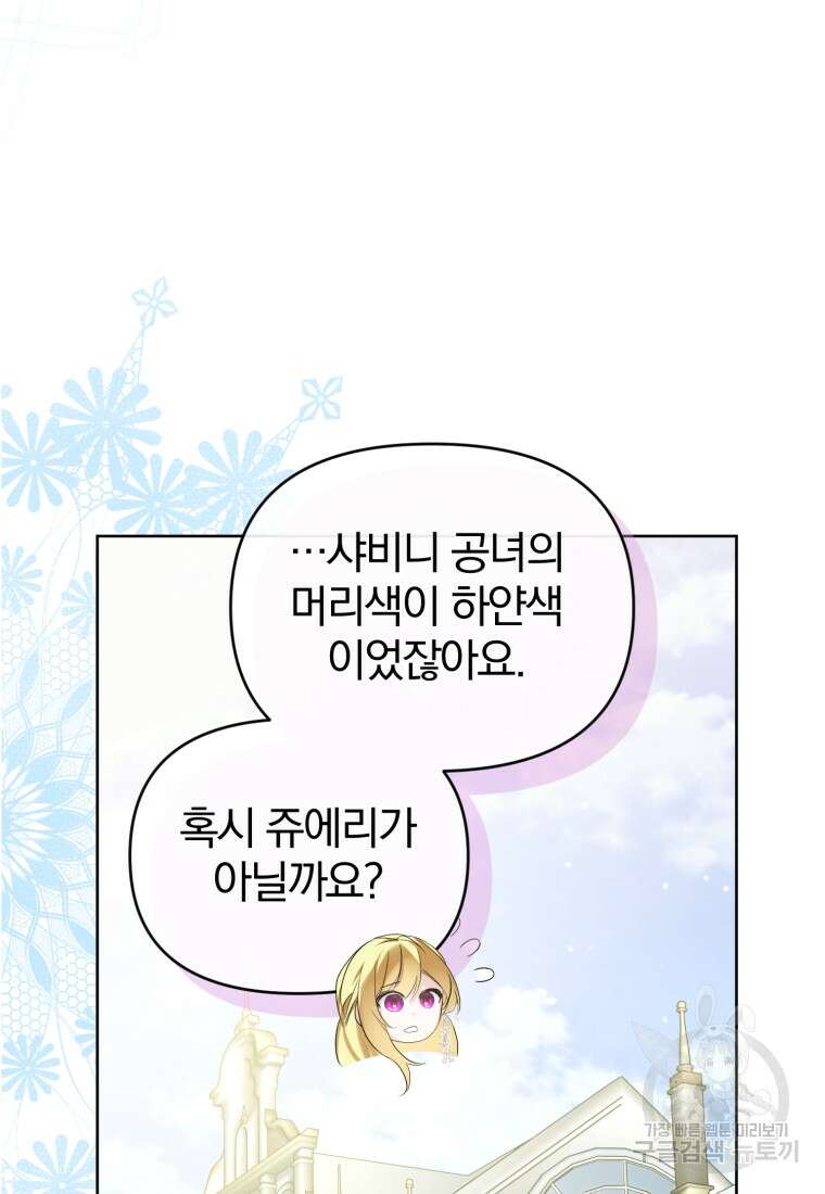 미친 악당의 품으로 떨어졌다 25화 80