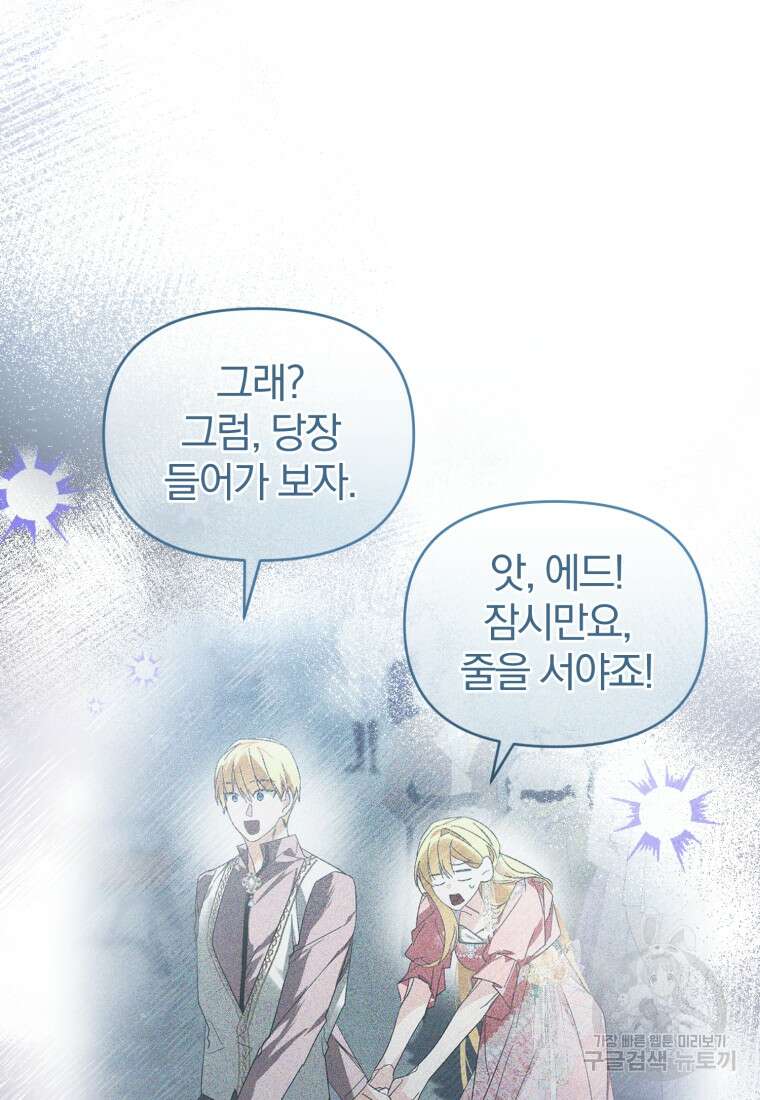 미친 악당의 품으로 떨어졌다 25화 9