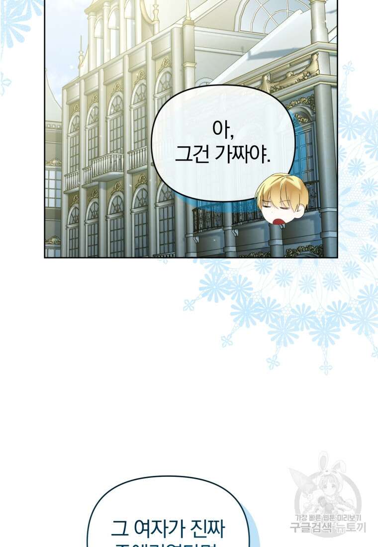 미친 악당의 품으로 떨어졌다 25화 81