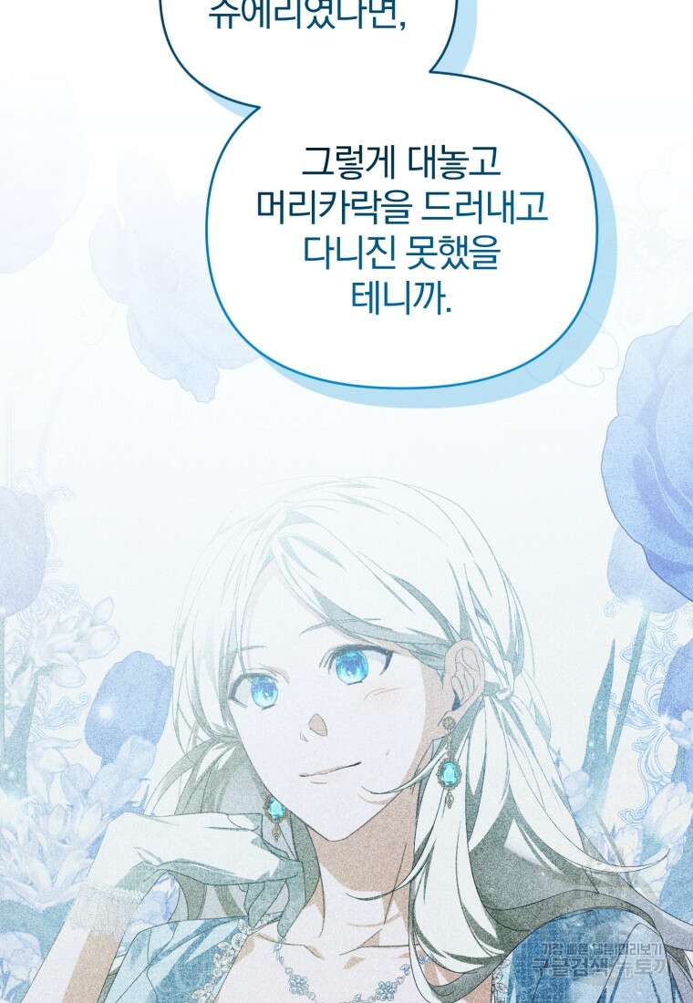 미친 악당의 품으로 떨어졌다 25화 82
