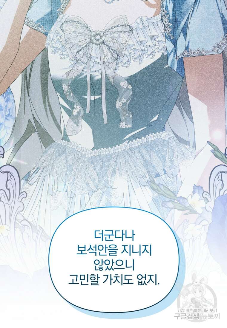 미친 악당의 품으로 떨어졌다 25화 83
