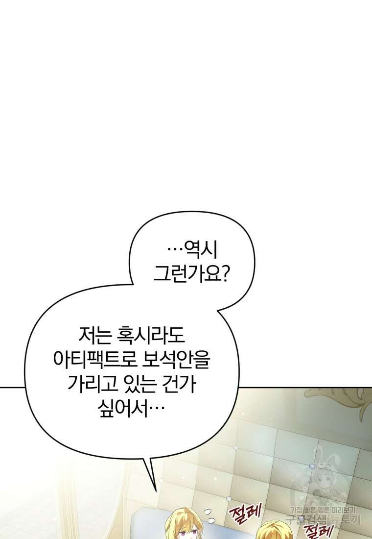 미친 악당의 품으로 떨어졌다 25화 84