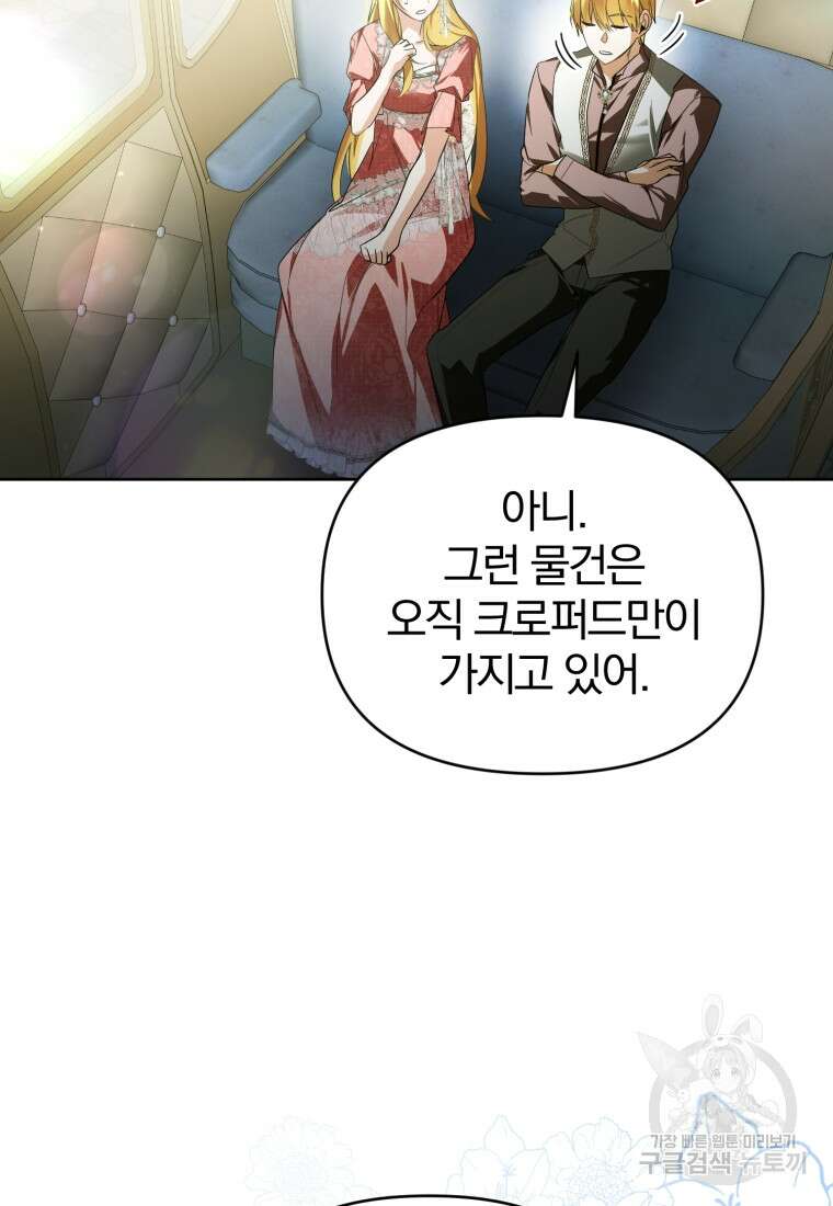 미친 악당의 품으로 떨어졌다 25화 85