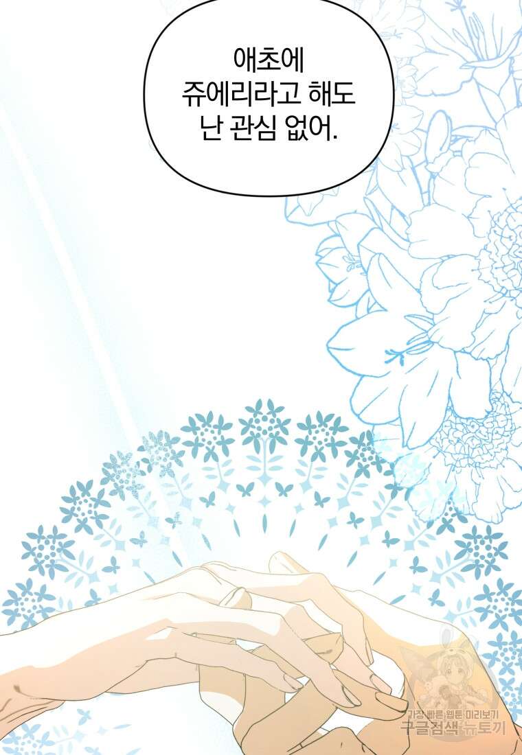 미친 악당의 품으로 떨어졌다 25화 86