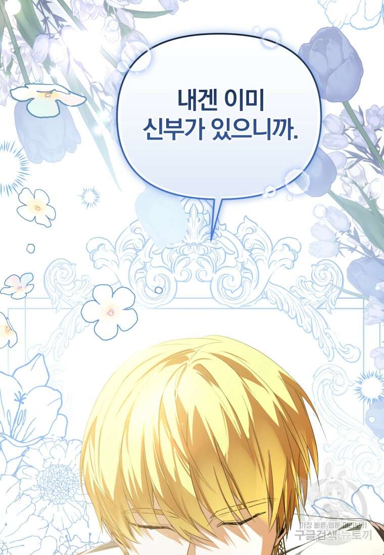 미친 악당의 품으로 떨어졌다 25화 88