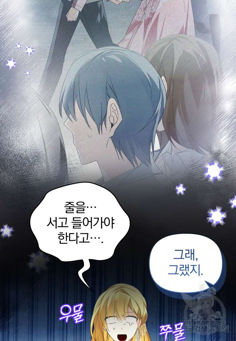 미친 악당의 품으로 떨어졌다 25화 10