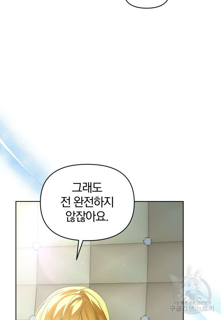 미친 악당의 품으로 떨어졌다 25화 91