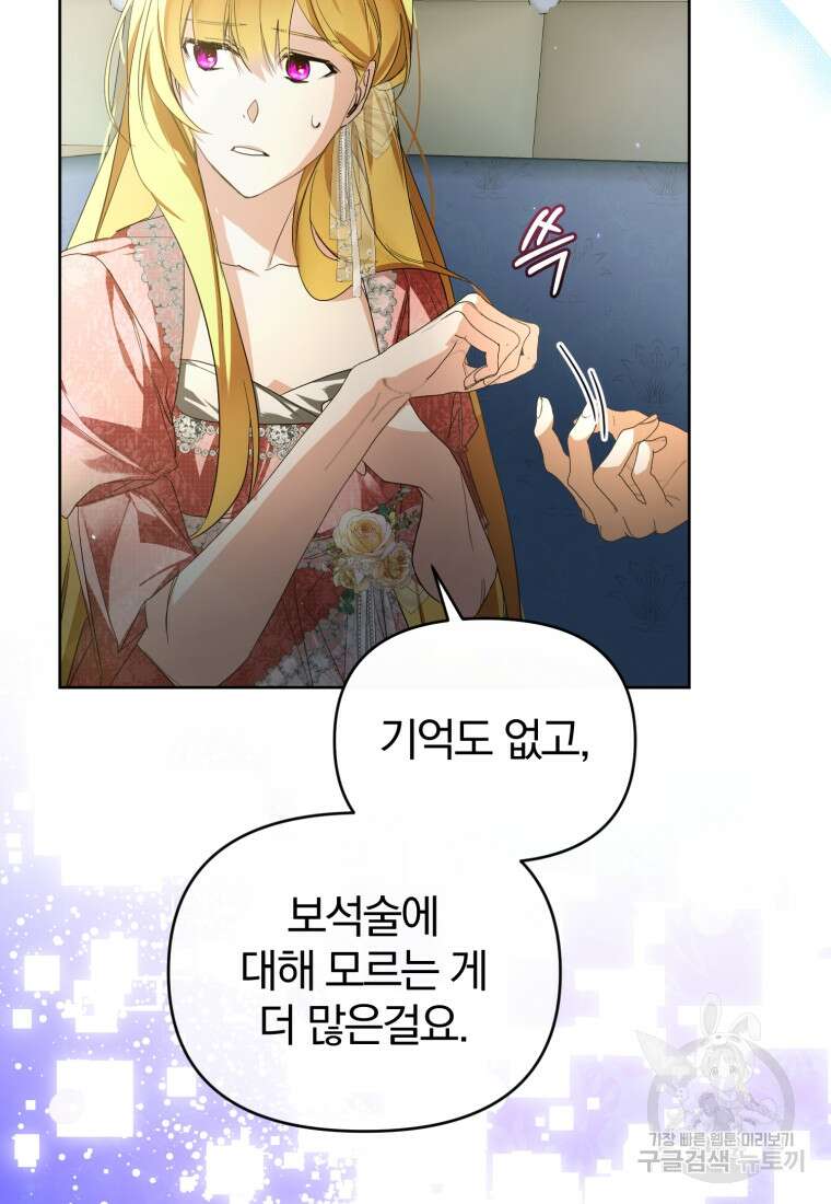 미친 악당의 품으로 떨어졌다 25화 92