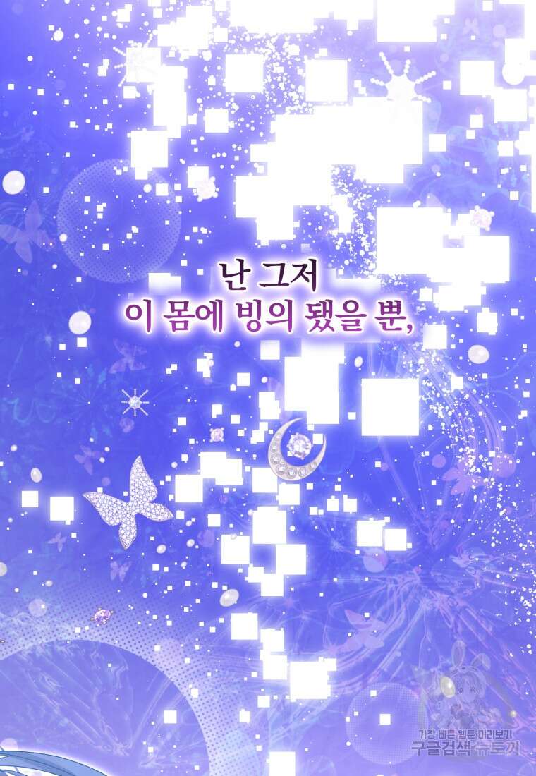 미친 악당의 품으로 떨어졌다 25화 93