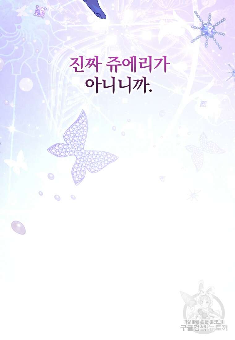 미친 악당의 품으로 떨어졌다 25화 95