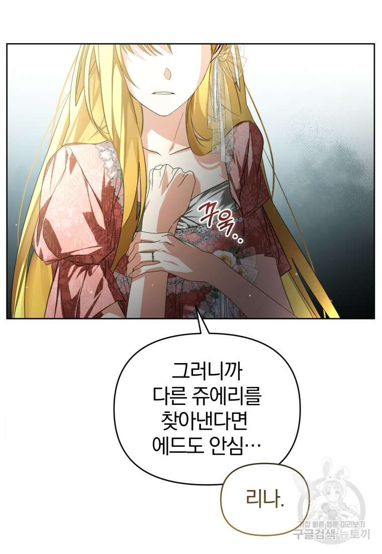 미친 악당의 품으로 떨어졌다 25화 96