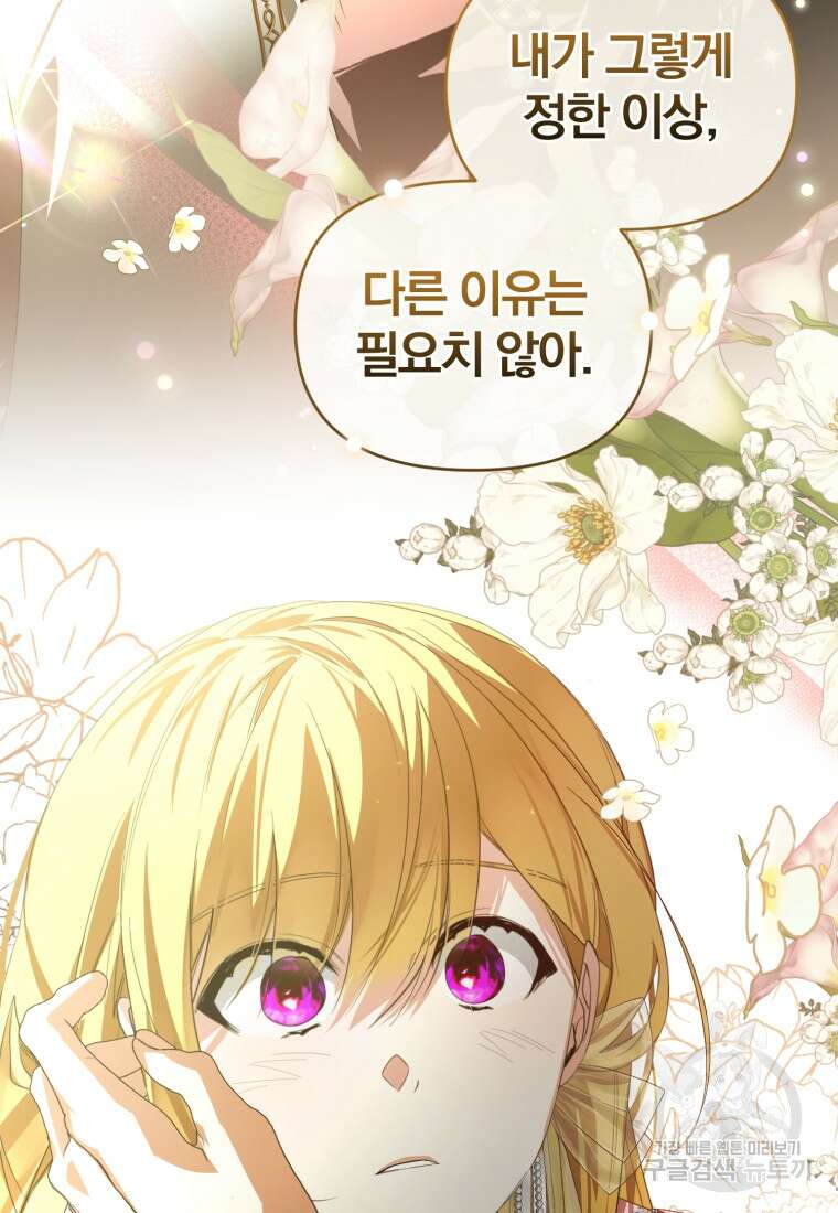 미친 악당의 품으로 떨어졌다 25화 100