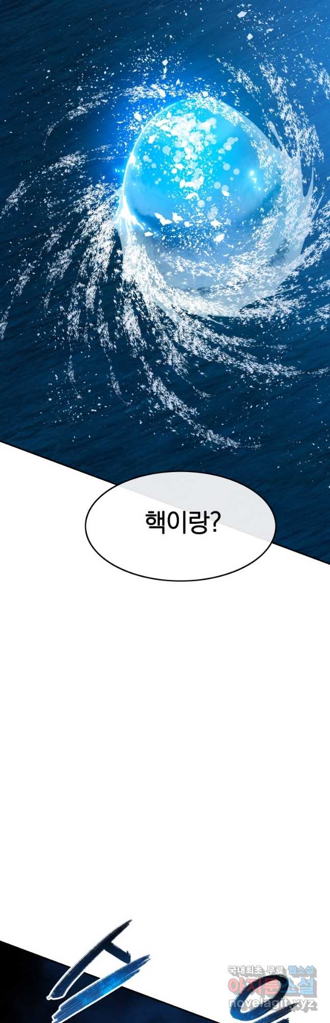 존재 65화 14