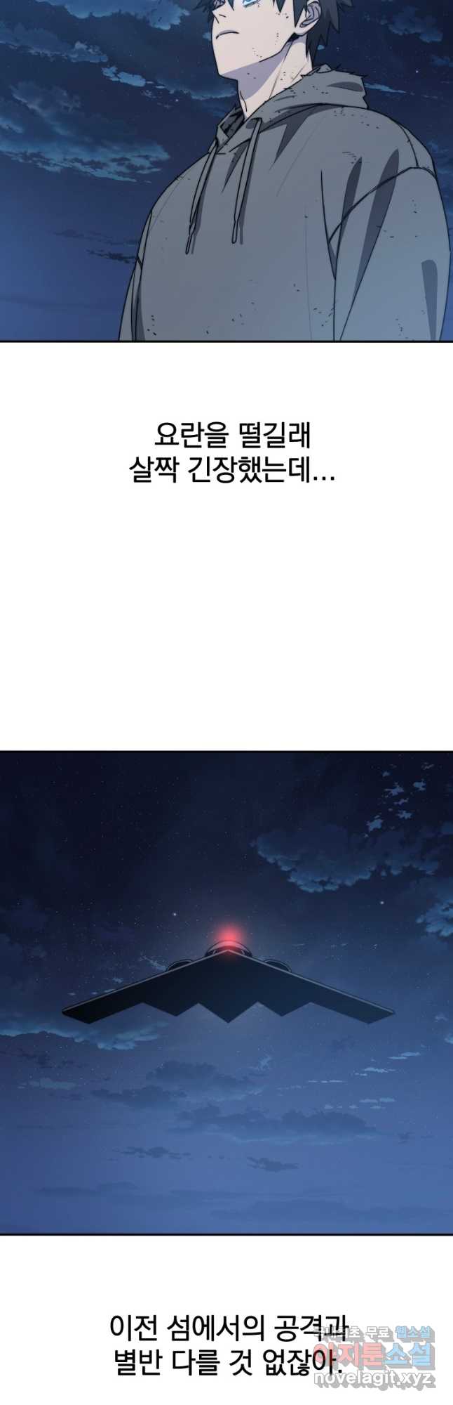 존재 65화 3